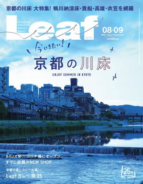 Leaf（リーフ） 8・9月号 (発売日2021年06月25日) 表紙