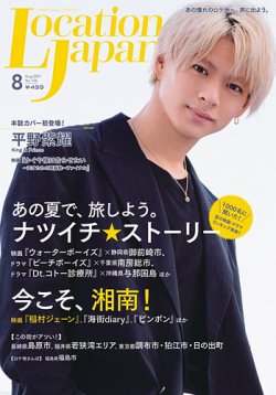 ロケーションジャパン 106号 (発売日2021年07月15日) 表紙