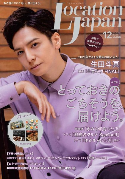 ロケーションジャパン 108号 (発売日2021年11月15日) 表紙