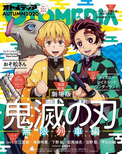 オトメディア  AUTUMN2020 (発売日2021年01月09日) 表紙