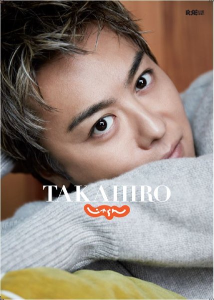 TAKAHIROじゃらん 2021年01月22日発売号 表紙