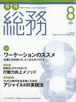 月刊総務 2021年8月号 表紙