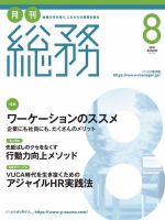 月刊総務 2021年8月号 (発売日2021年07月08日) 表紙