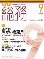 月刊総務 2021年9 月号 (発売日2021年08月06日) 表紙