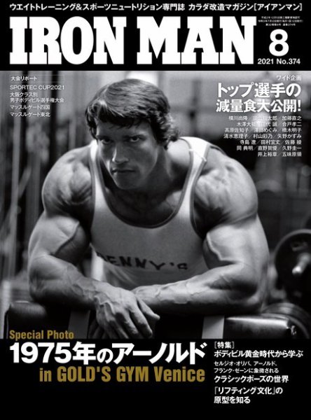 IRONMAN(アイアンマン) 2021年8月号 (発売日2021年07月12日) 表紙