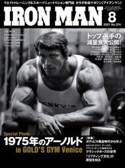 IRONMAN(アイアンマン) 2021年8月号 (発売日2021年07月12日) | 雑誌