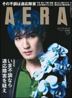 AERA（アエラ） 2021年7/19号 表紙
