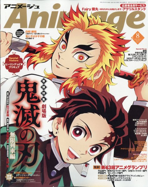 アニメージュ 2021年8月号 (発売日2021年07月09日) | 雑誌/定期購読の アニメージュ 2021年8月号 (発売日2021年07月09日) | 雑誌/定期購読の