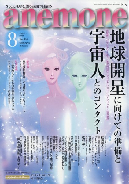 anemone（アネモネ） 2021年8月号 (発売日2021年07月09日) 表紙