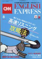 CNN ENGLISH EXPRESS 2021年8月号 表紙