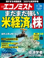 週刊エコノミスト 2021年7/20号 表紙