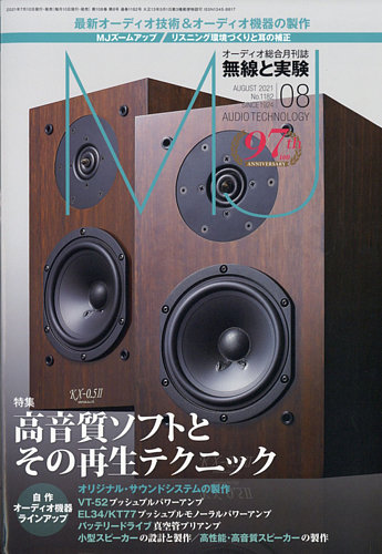 MJ無線と実験 2021年8月号 (発売日2021年07月09日) | 雑誌/電子書籍/定期購読の予約はFujisan