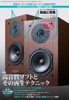 MJ無線と実験 2021年8月号 (発売日2021年07月09日) 表紙