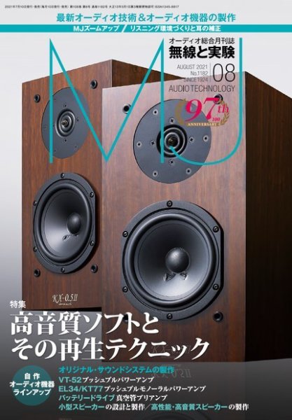 MJ無線と実験 2021年8月号 (発売日2021年07月09日) 表紙