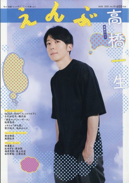 えんぶ 2021年8月号 (発売日2021年07月09日) 表紙
