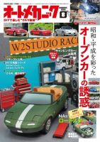 オートメカニック 2021年8月号 (発売日2021年07月08日)