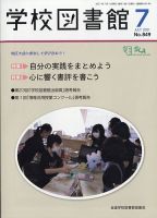 学校図書館 2021年7月号 表紙
