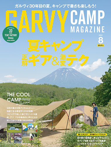 ガルヴィ 安い 雑誌 最新