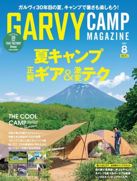ガルビィ 2021年8月号 (発売日2021年07月09日) 表紙
