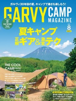 ガルヴィの最新号 2021年12月号 発売日2021年11月10日