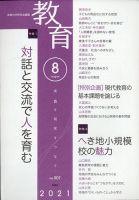 教育 2021年8月号 表紙