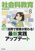 社会科教育 2021年8月号 表紙