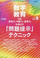 教育科学 数学教育 2021年8月号 表紙