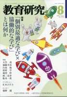 教育研究 2021年8月号 表紙
