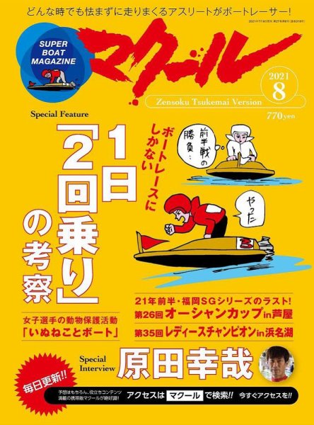 マクール 2021年8月号 (発売日2021年07月09日) 表紙