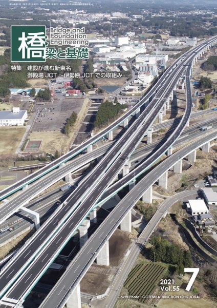 橋梁と基礎 2021年7月号 (発売日2021年07月06日) 表紙