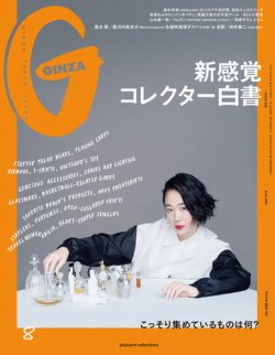 販売 ginza 雑誌 8月号