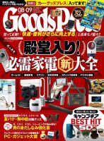 月刊GoodsPress（グッズプレス） 2021年8月・9月合併号 (発売日2021年07月06日) 表紙