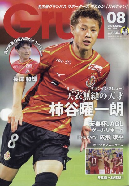 月刊 Grun（グラン） 2021年8月号 (発売日2021年07月12日) 表紙