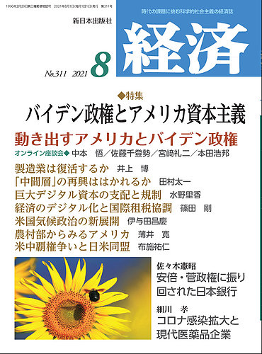 経済 2021年8月号 (発売日2021年07月08日) | 雑誌/定期購読の予約はFujisan