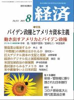 経済 2021年8月号 表紙