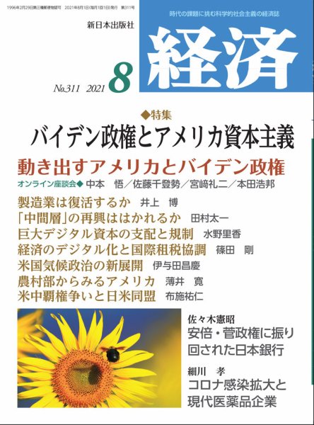経済 2021年8月号 (発売日2021年07月08日) 表紙