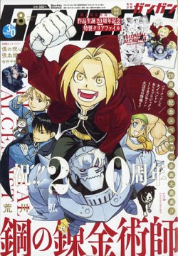 月刊 少年ガンガンの最新号 21年8月号 発売日21年07月12日 雑誌 定期購読の予約はfujisan