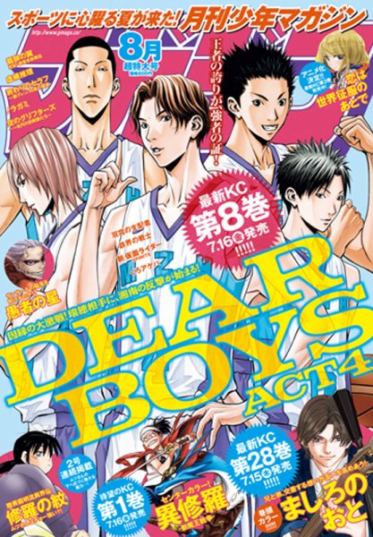 月刊 少年マガジン 2021年8月号 (発売日2021年07月06日) 表紙