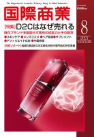 国際商業 2021年8月号 表紙