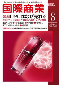 国際商業の最新号 21年8月号 発売日21年07月07日 雑誌 定期購読の予約はfujisan