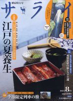 サライ 2021年8月号 表紙