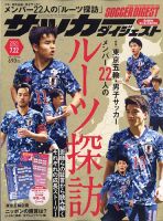 サッカーダイジェスト 表紙