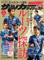 サッカーダイジェスト 7/22号 (発売日2021年07月08日) 表紙