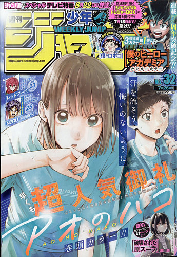 週刊少年ジャンプ 2021年7/26号 (発売日2021年07月12日)