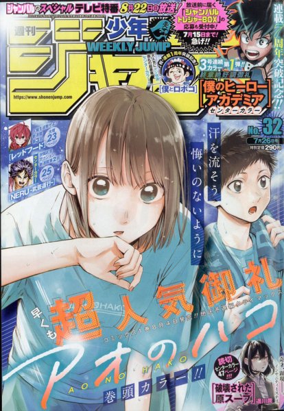 週刊少年ジャンプ 2021年7/26号 (発売日2021年07月12日) 表紙