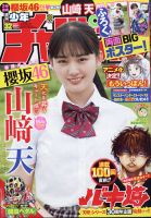 週刊少年チャンピオン 2021年7/22号 表紙