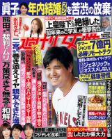 週刊女性 2021年7/20号 (発売日2021年07月06日) 表紙
