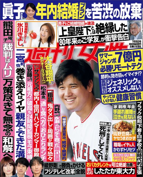 週刊女性 2021年7/20号 (発売日2021年07月06日) 表紙