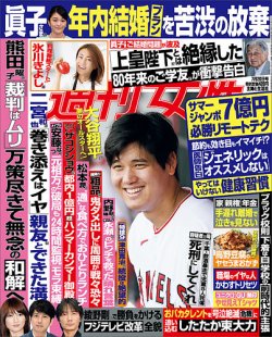 週刊女性 21年7 号 発売日21年07月06日 雑誌 電子書籍 定期購読の予約はfujisan