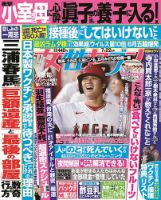 週刊女性セブン 2021年7/22号 表紙